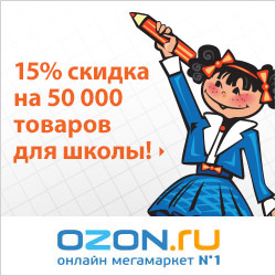 50 000 товаров для школы!