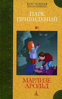 Парк привидений