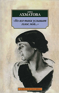 «Но все-таки услышат голос мой...»