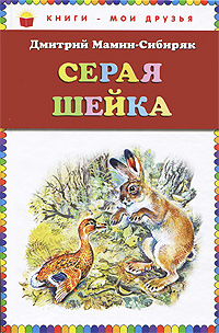 Серая Шейка