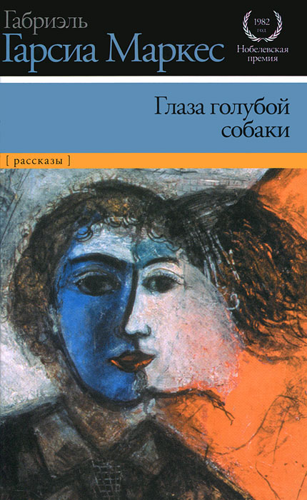 Глаза голубой собаки