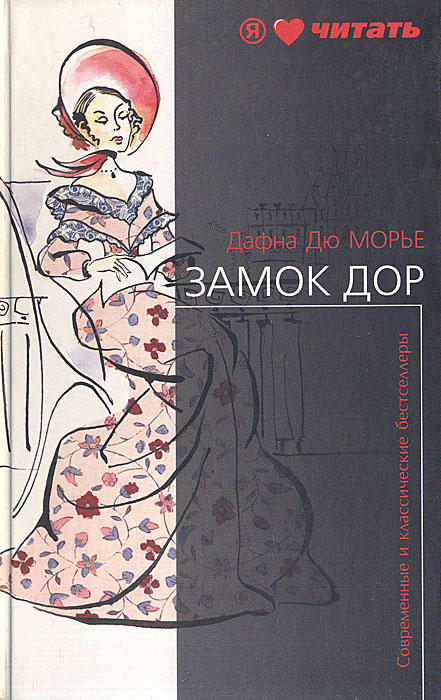 Замок Дор