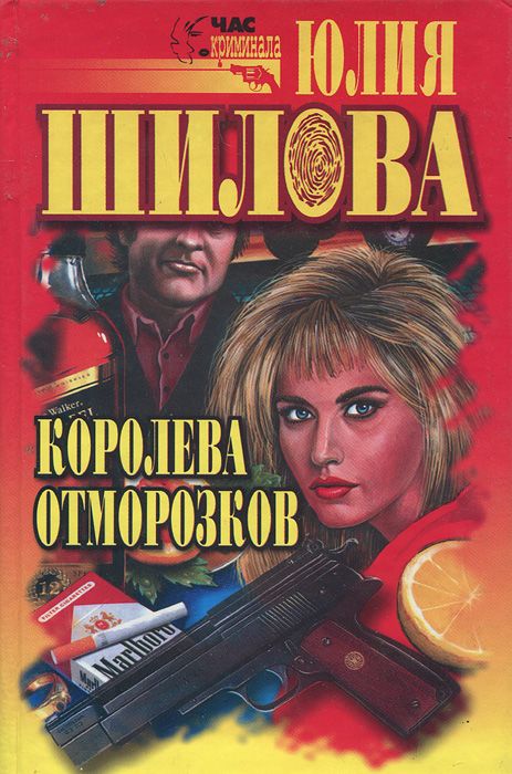 Королева отморозков