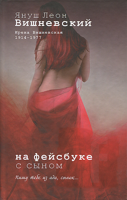 На фейсбуке с сыном