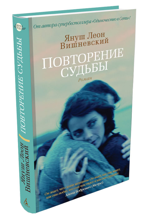 Повторение судьбы