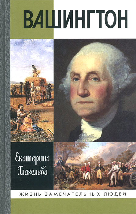 Вашингтон