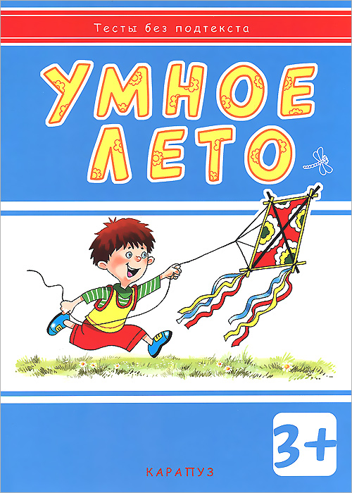 Умное лето