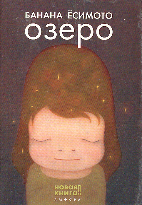 Озеро