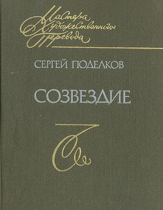 Созвездие