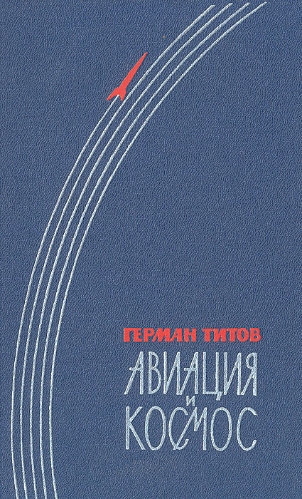 Авиация и космос