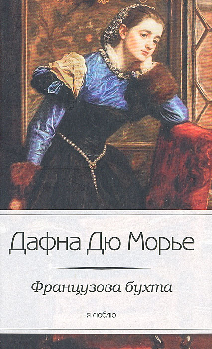 Французова бухта