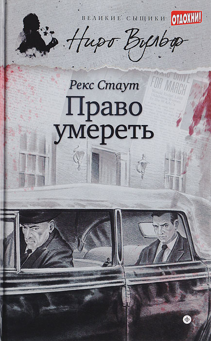 Право умереть